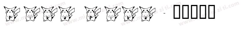 Pika Pika字体转换